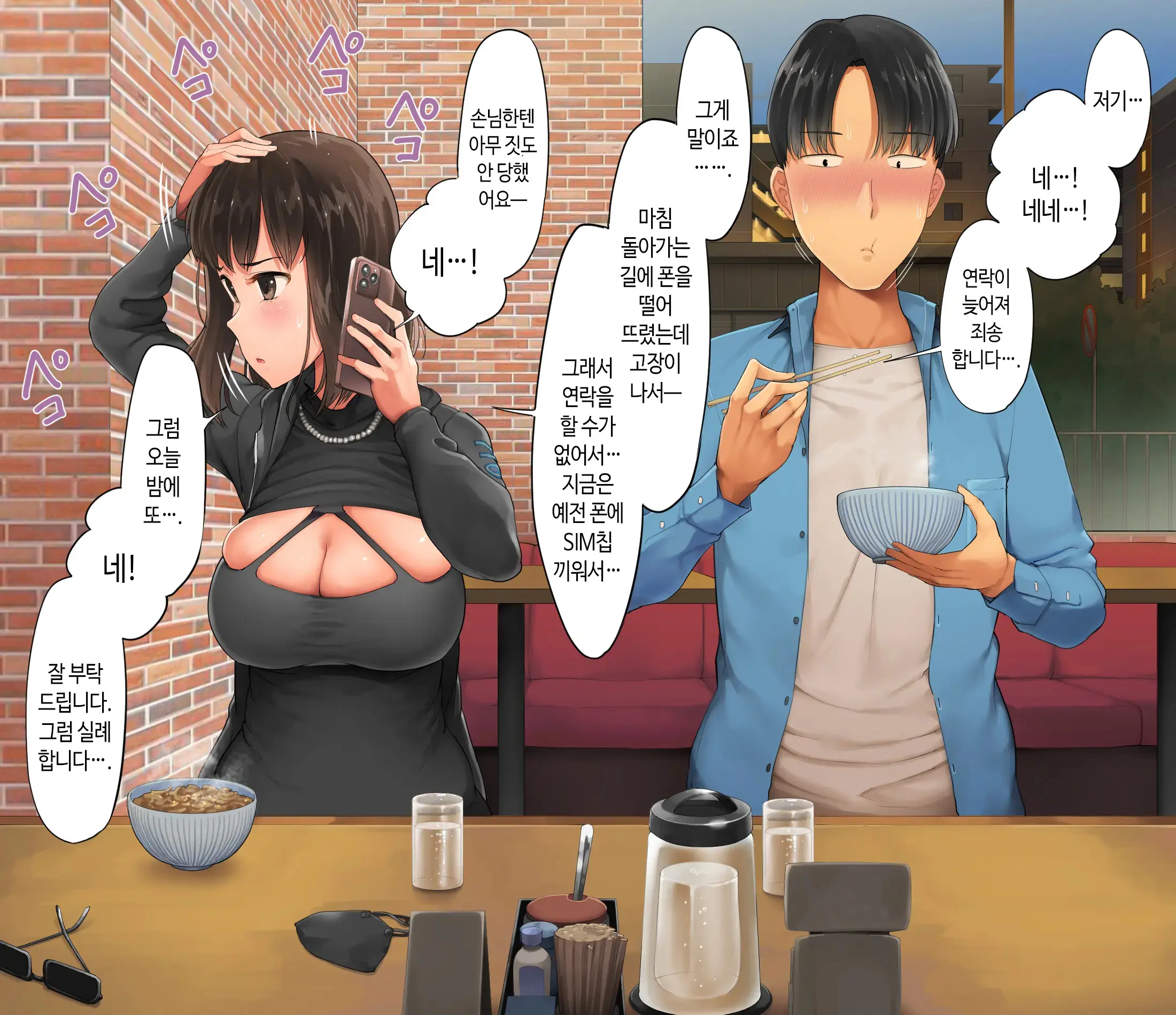 Deriheru O Yondara Tomodachi Ga Kita Ndaga | 콜걸 불렀더니 여사친이 왔는데요?